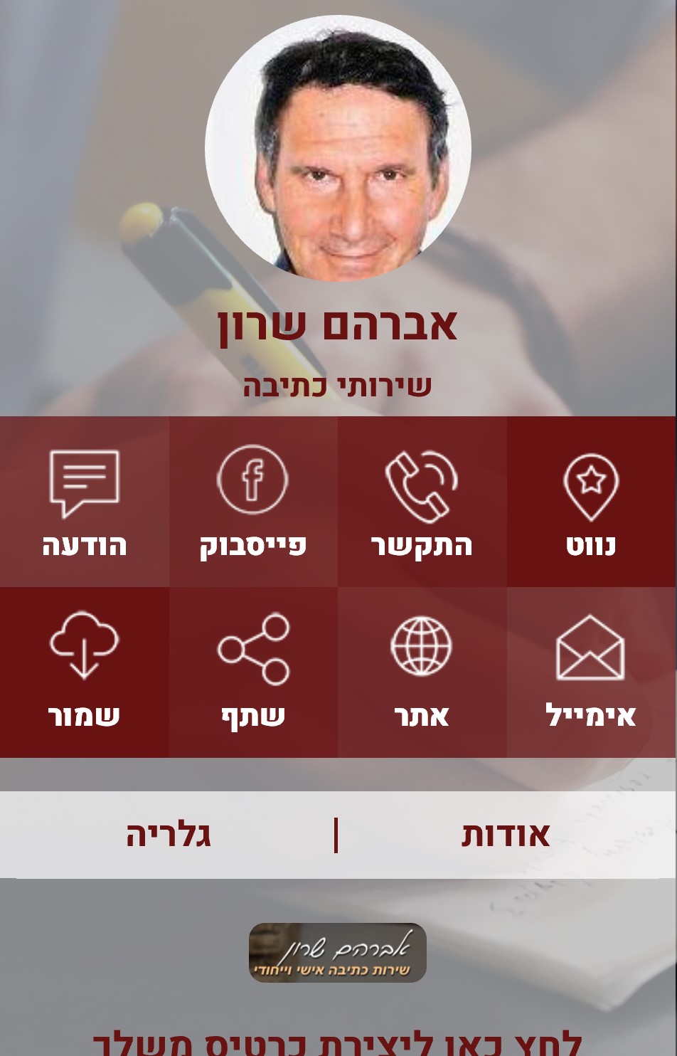 אברהם שרון